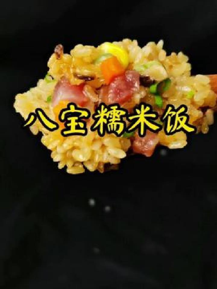 在家糯米饭这样蒸,简单方便,好吃到舔盘子