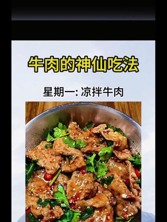 减脂期牛肉的神仙吃法,一周不重样吃瘦不饿瘦生活化减脂食谱