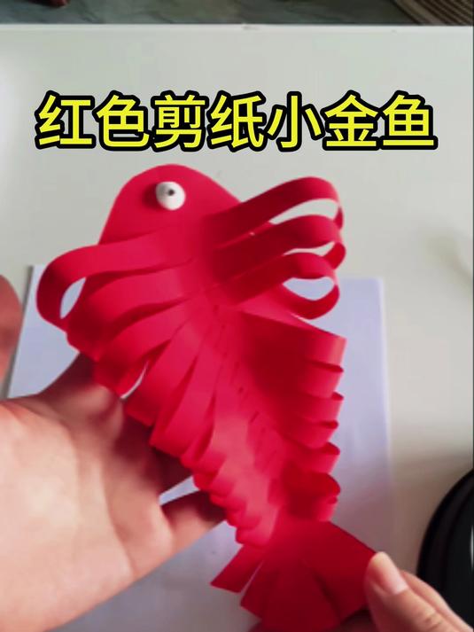 红色剪纸小金鱼