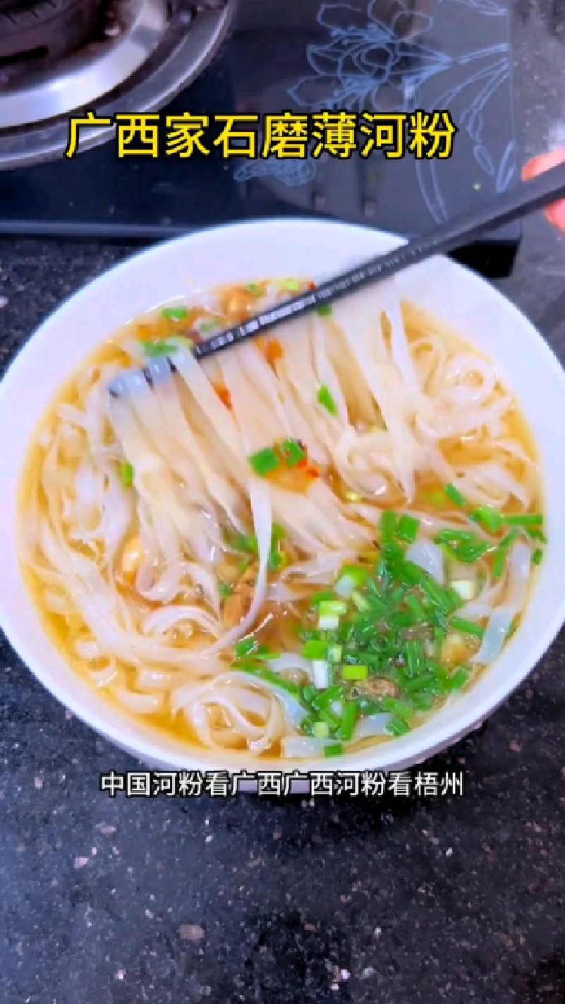 #河粉 广西正宗石磨薄河粉纯手工艺做法简单口感特别好。可以汤粉扣肉粉豆腐粉很爽口!