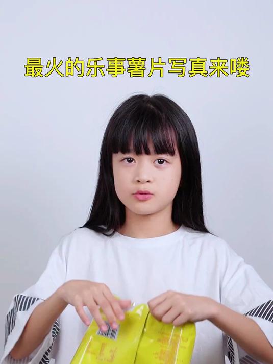 最火的乐事薯片写真来咯