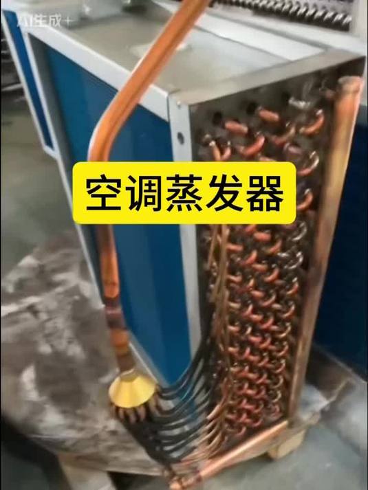中央空调冷凝制冷翅片风冷蒸发器
