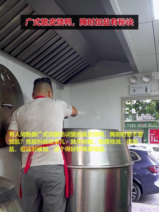 广式脆皮烧鸭,腌时加盐有秘诀