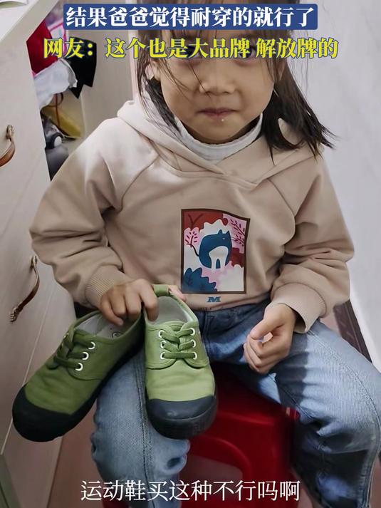 女儿想要一双耐克的运动鞋,结果爸爸觉得耐穿的就行了