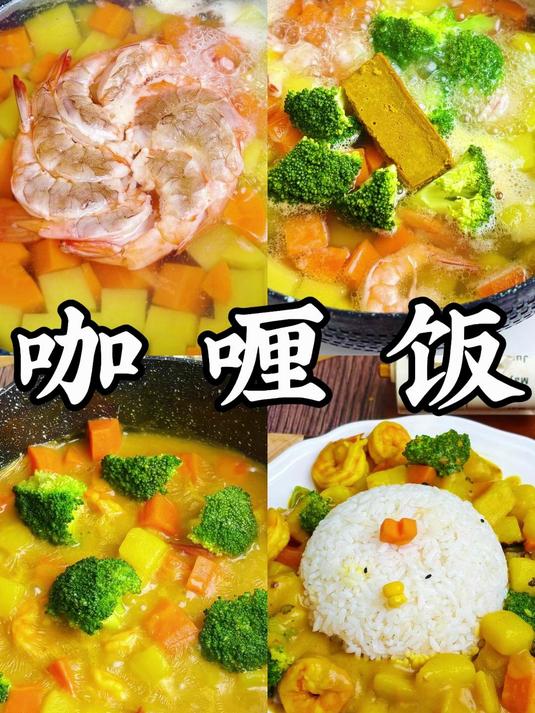 做法超简单的咖喱饭，赶紧做给家里小孩尝尝吧！
