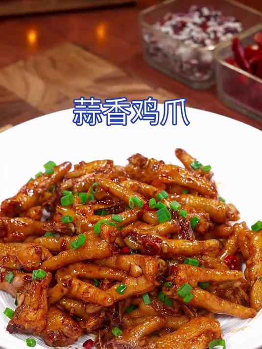 以后家里来客不知道吃什么,你就像我这样做一道蒜香鸡爪
