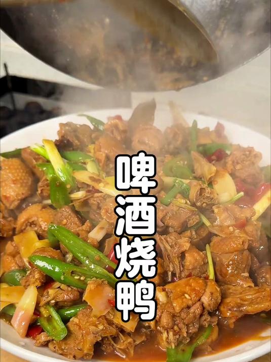 0失败保姆级分享,软糯入味的啤酒烧鸭