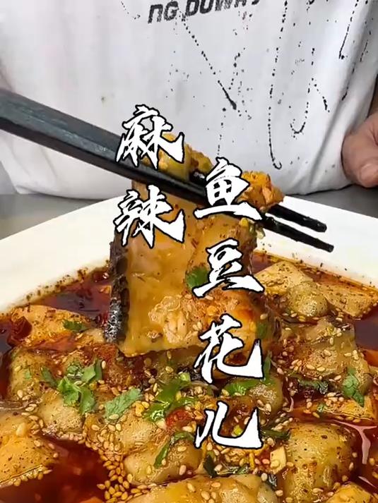 「麻辣鱼豆花」_ 热乎乎的一盆,天冷吃很暖