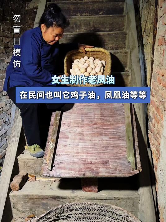 女生制作老凤油,在民间也叫它鸡子油,凤凰油等等