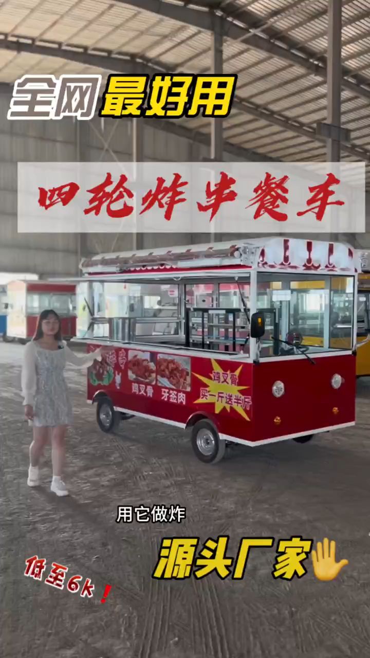 四轮炸串餐车小吃车