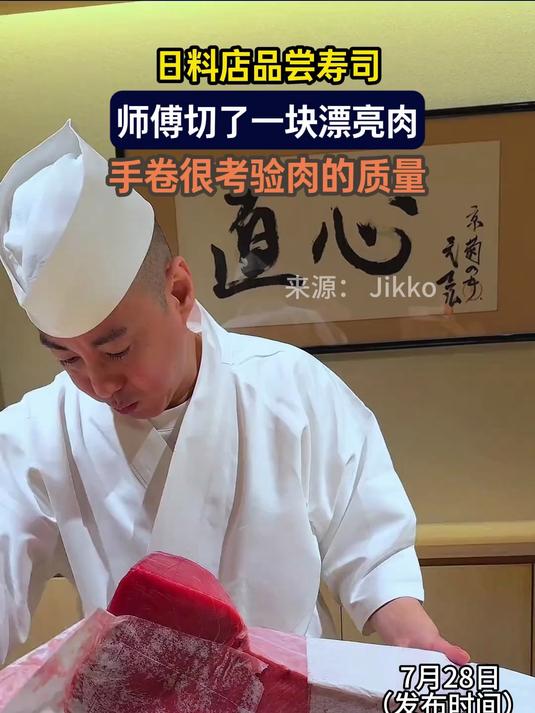 日料店品尝寿司，师傅切了一块漂亮肉，手卷很考验肉的质量
