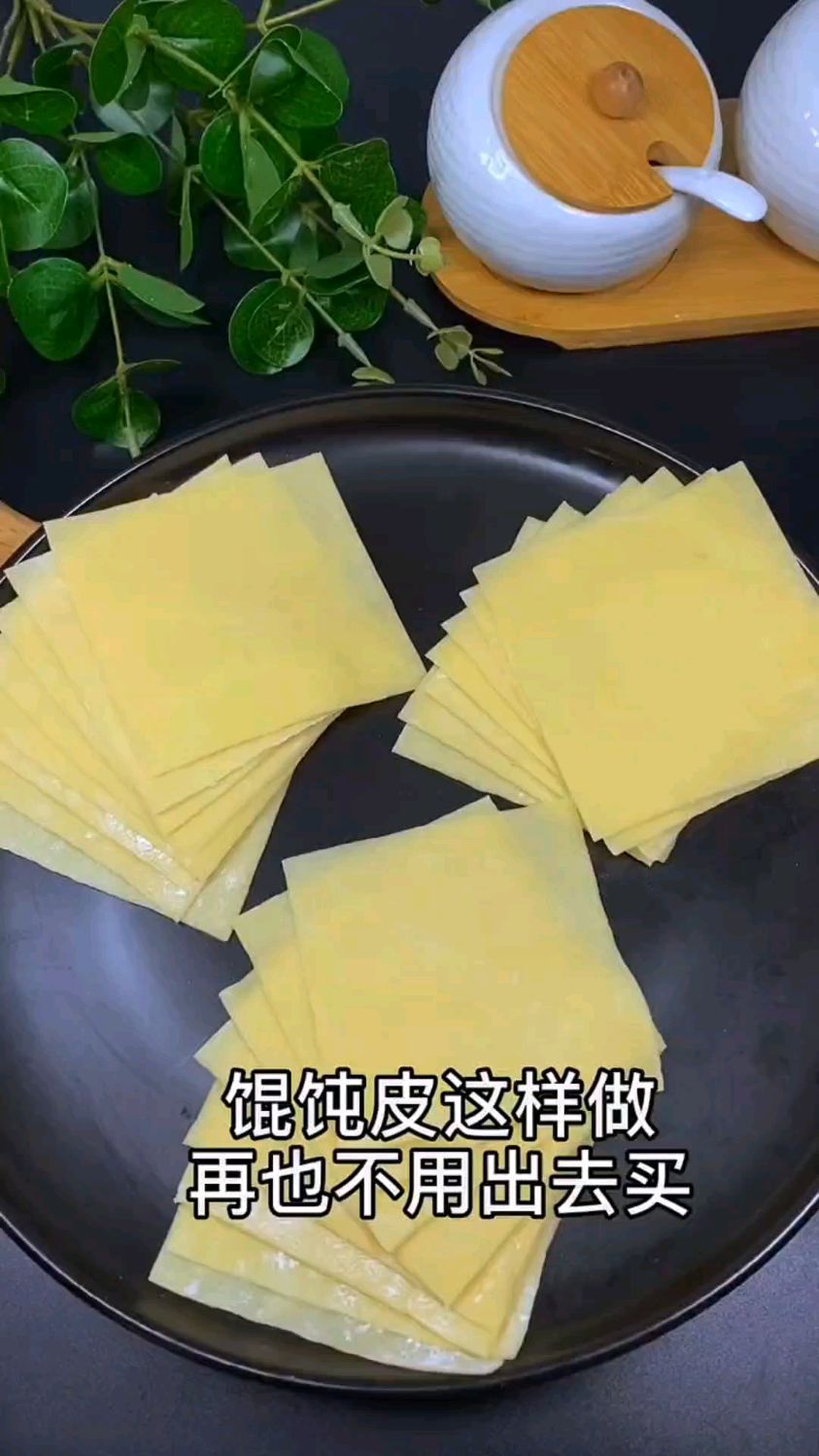 馄饨皮你是不是经常出去买?今天教你在家做,两块钱就能做出几百张
