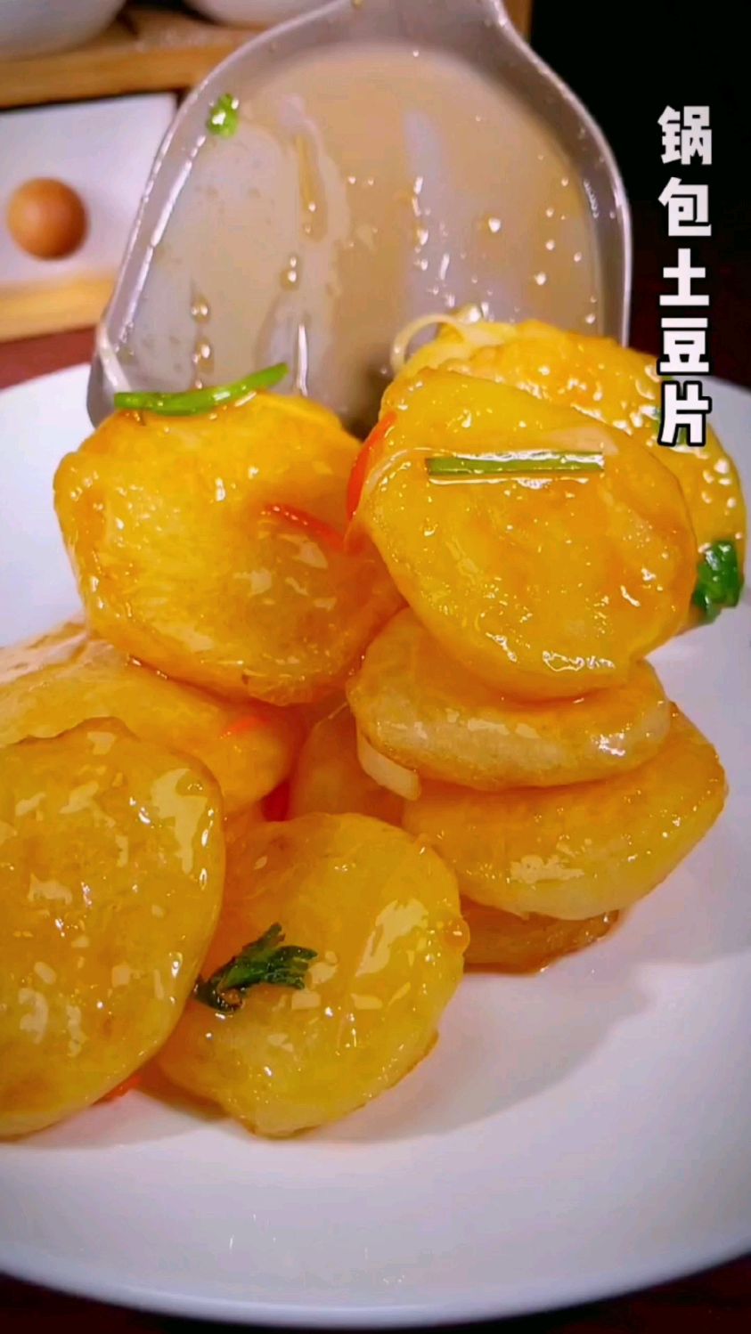锅包土豆片的做法
