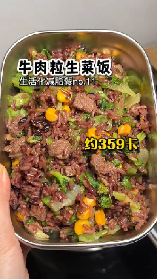 牛肉粒生菜饭