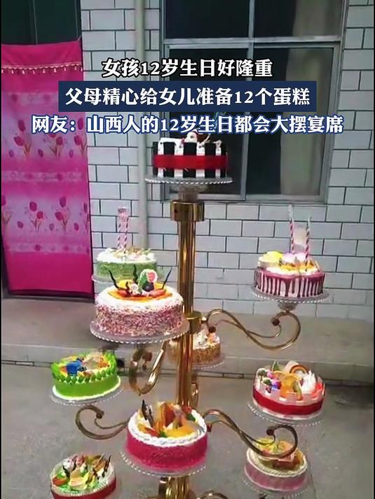 女孩12岁生日好隆重，父母精心给女儿准备12个蛋糕