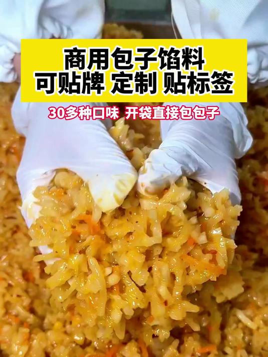 商用成品包子馅料，可贴牌，定制，贴标签！30多种口味