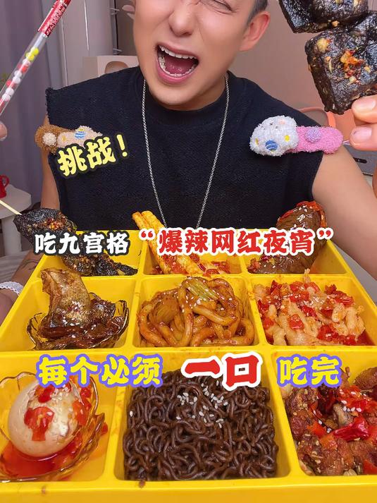 无辣不欢～ 爆辣宵夜小菜一碟……