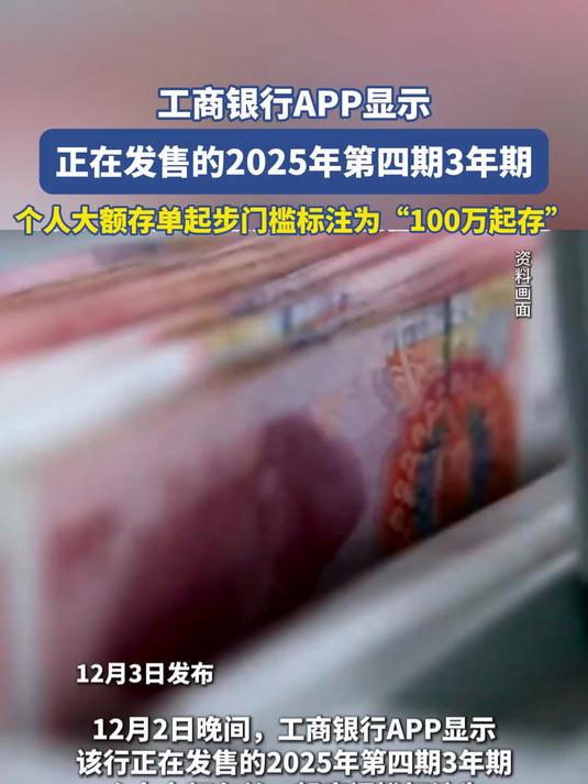 工商银行APP显示正在发售的2025年第四期3年期