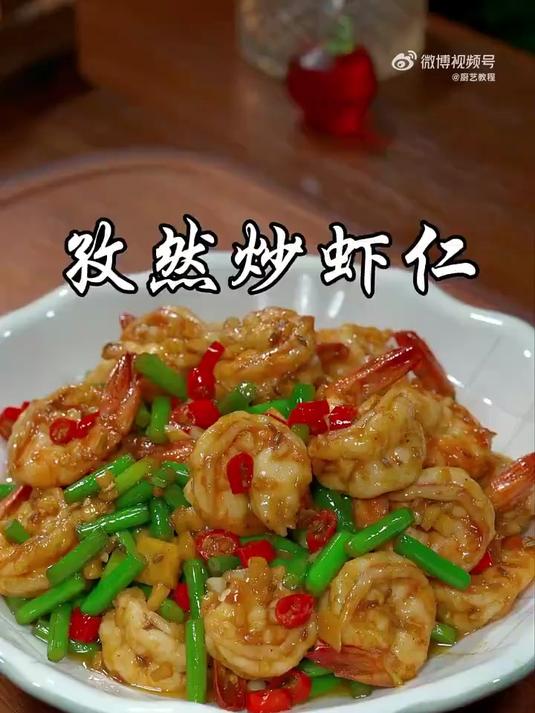 1730次播放 每周都要做几次的孜然炒虾仁,真的巨好吃!