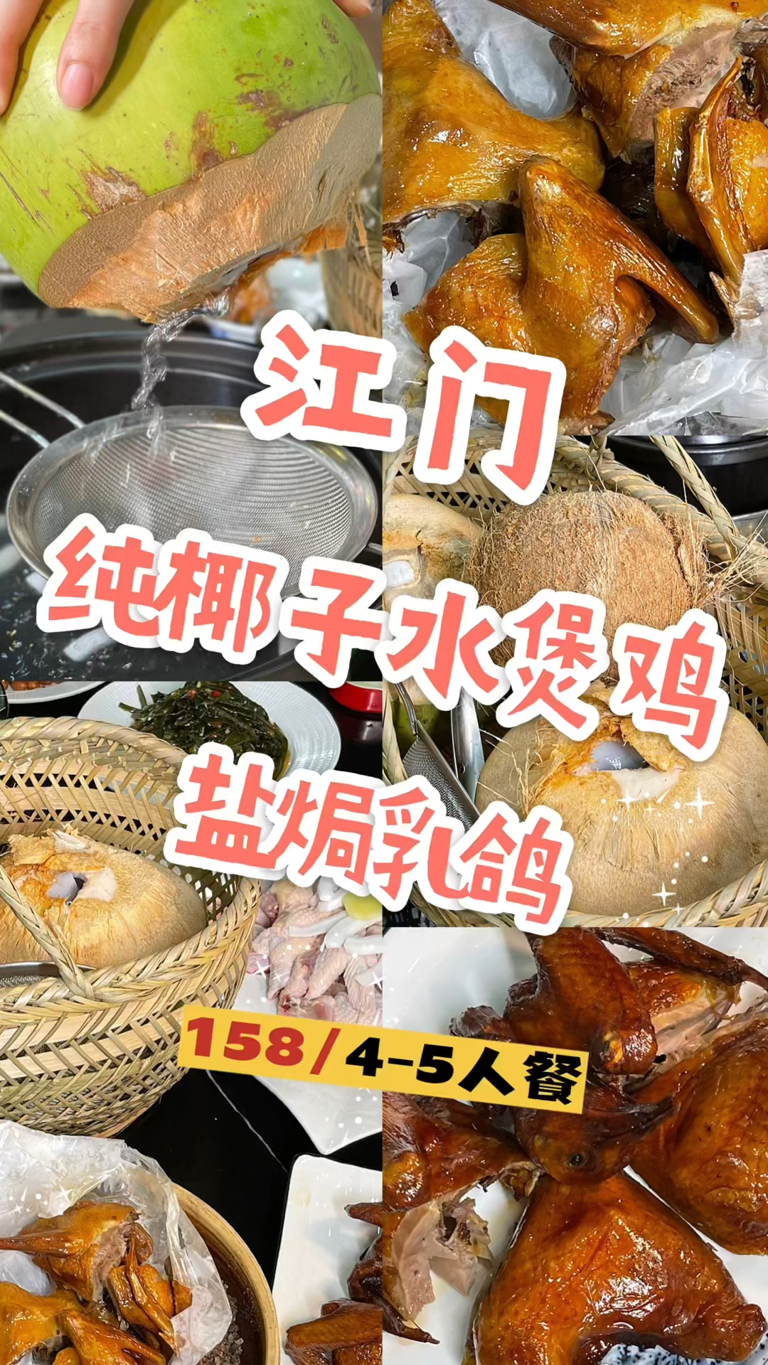 江门环市路这家椰子鸡加两个乳鸽4个人吃不完都系一百多