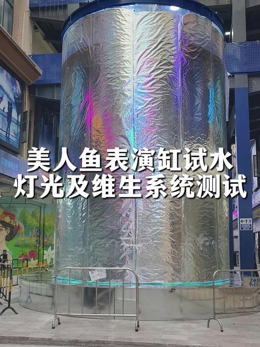 广东美人鱼表演圆柱鱼缸注水调试