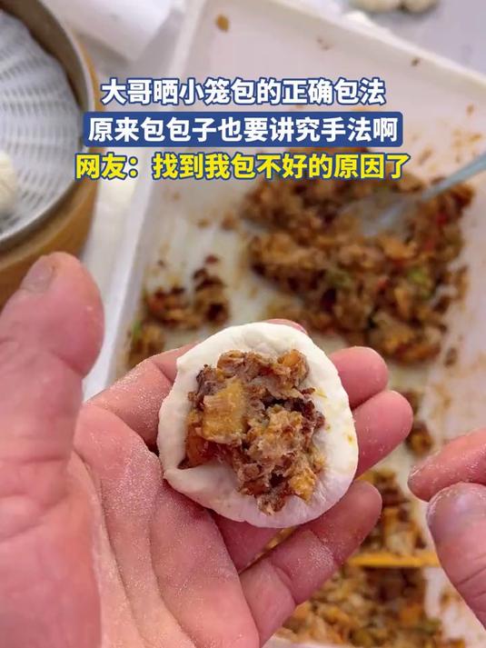 大哥晒小笼包的正确包法，原来包包子也要讲究手法啊