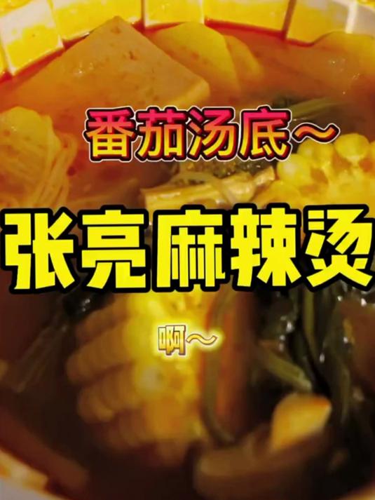 这样地方麻辣烫你吃过吗？