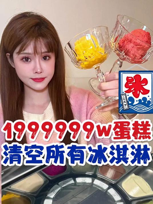 在成都黑天鹅实现冰淇淋自由