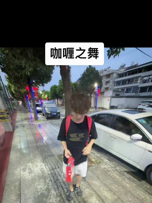 咖喱咖喱舞