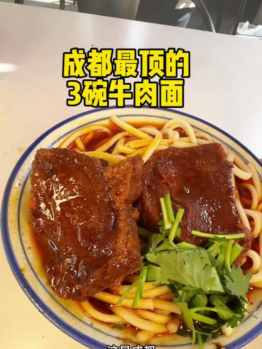 成都最顶的4碗牛肉面!最喜欢最后1家