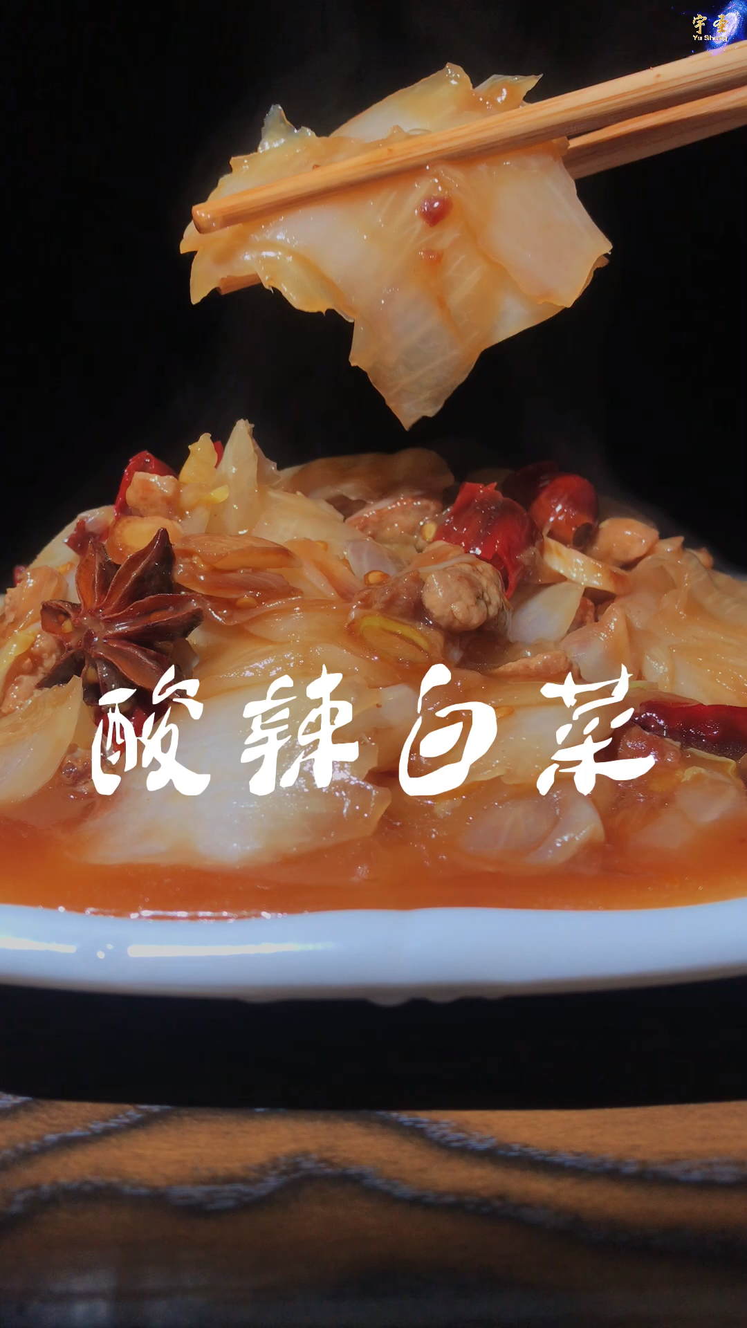 饭店不外传的酸辣白菜做法,分享给您!酸辣脆爽,开胃又下饭～记得点赞收藏哦～