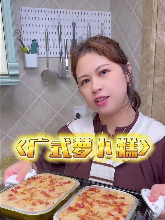 萝卜糕的保姆级教程，超多料～配方在视频最后，记得截图保存啦～