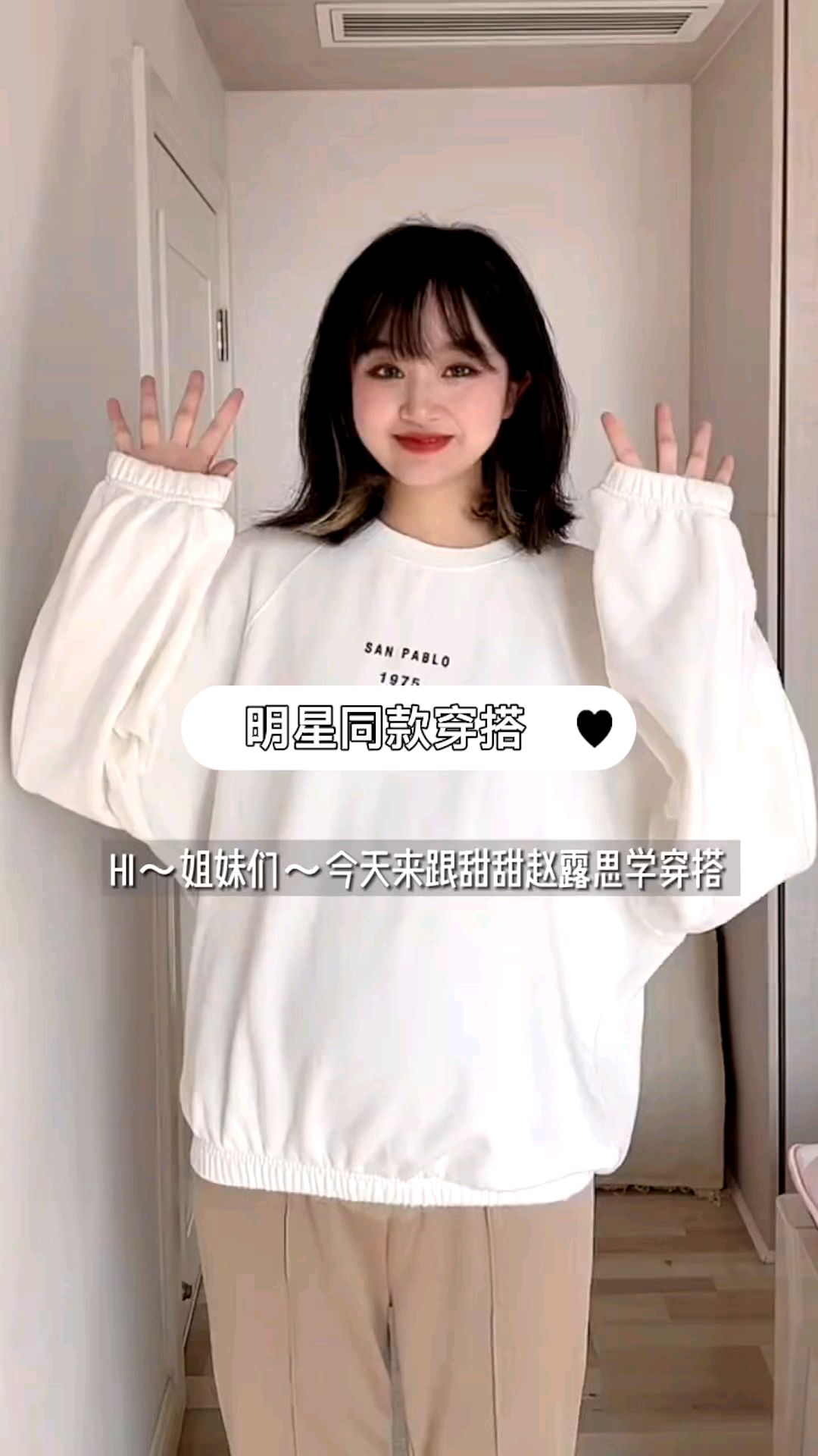 可爱风同款穿搭!