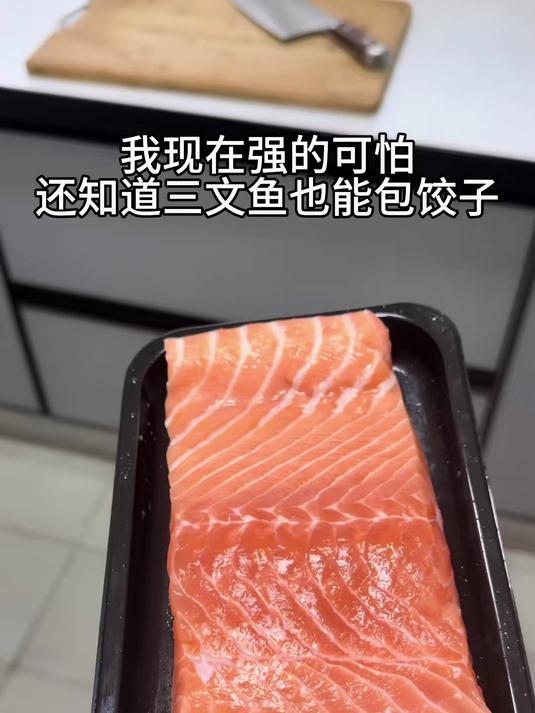 做一道既简单又好吃的家常版三文鱼馅饺子