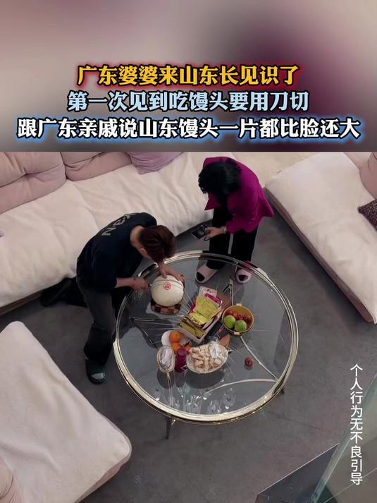 广东婆婆来山东长见识了,第一次见到吃馒头要用刀切