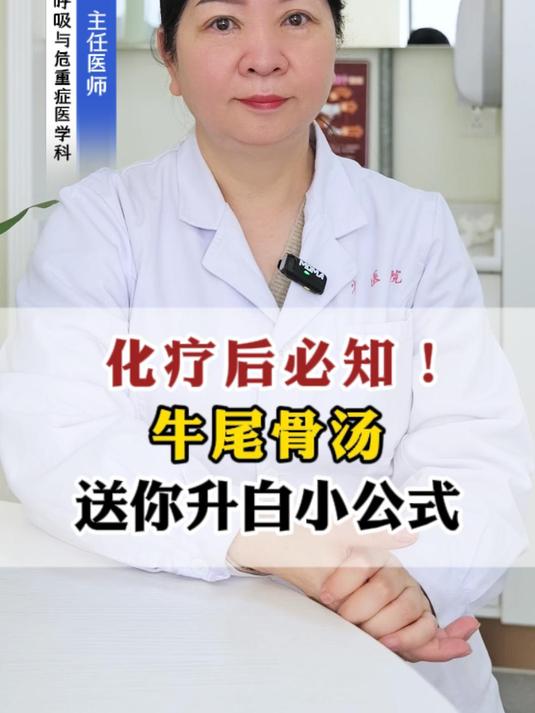 化疗后必知!牛尾骨汤送你升白小公式