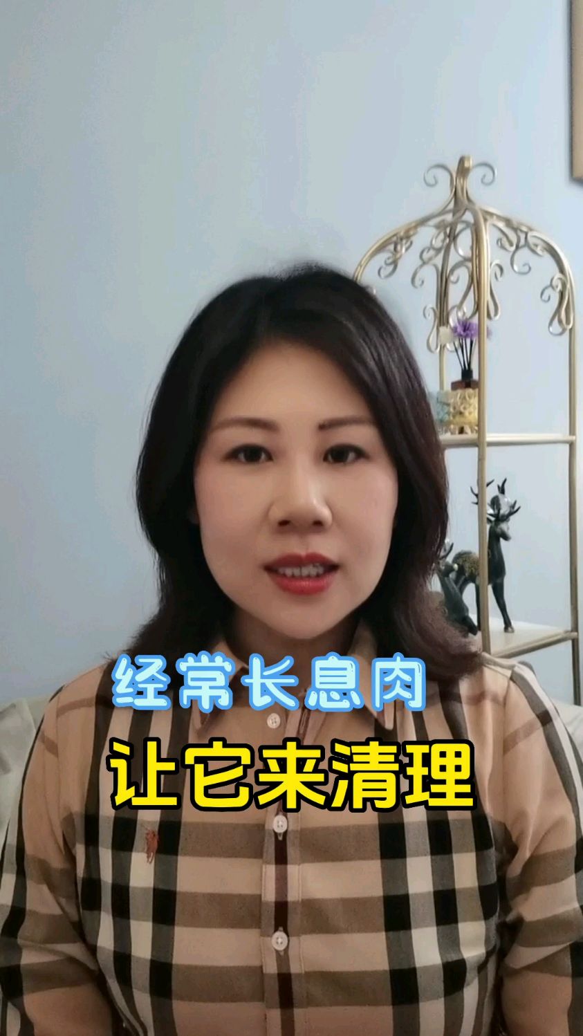 经常长息肉,让它来清理