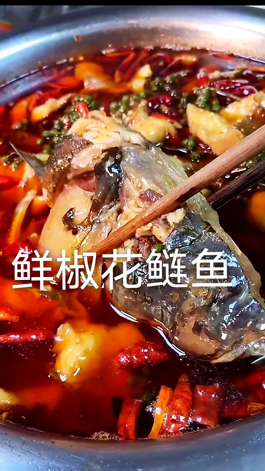 川菜:今天用火锅底料给大家做一道鲜椒花鲢鱼