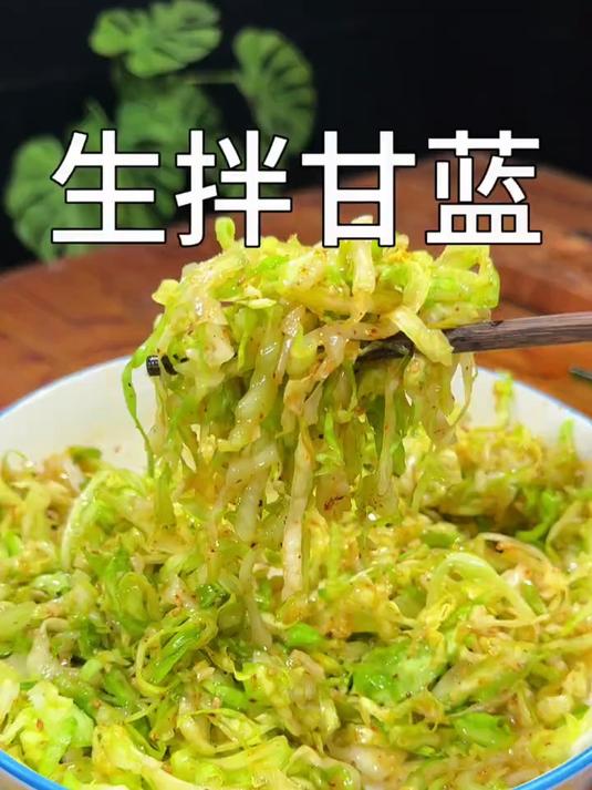 两块钱一大盆的生拌甘蓝清脆爽口