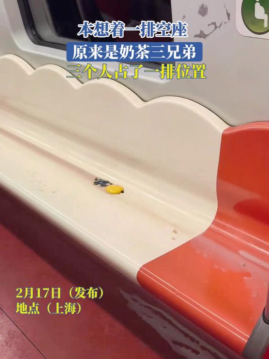 本想着一排空座,原来是奶茶三兄弟,三个人占了一排位置