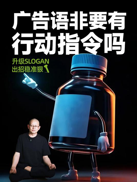 广告语非要有行动指令吗