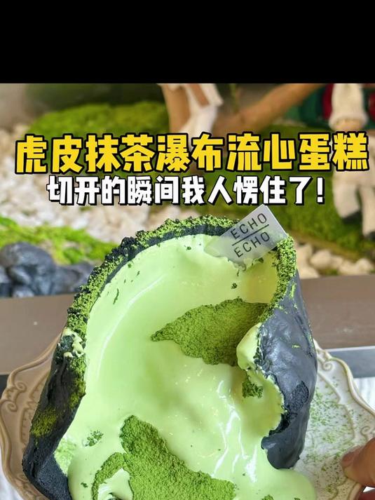 花100块钱尝尝上海虎皮瀑布蛋糕！切开的瞬间我人傻了