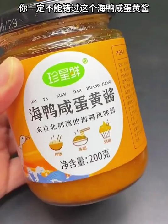 海鸭蛋黄酱——严选海鸭蛋黄,浓郁鲜香瞬间点燃你的味蕾!