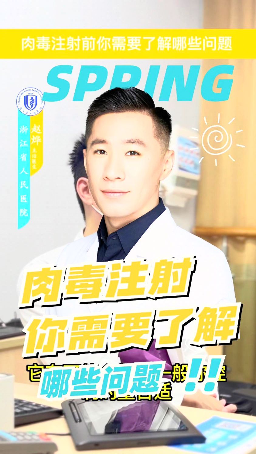 肉毒素打多了会不会僵硬? 多久注射一次? 保妥适和衡力有什么区别