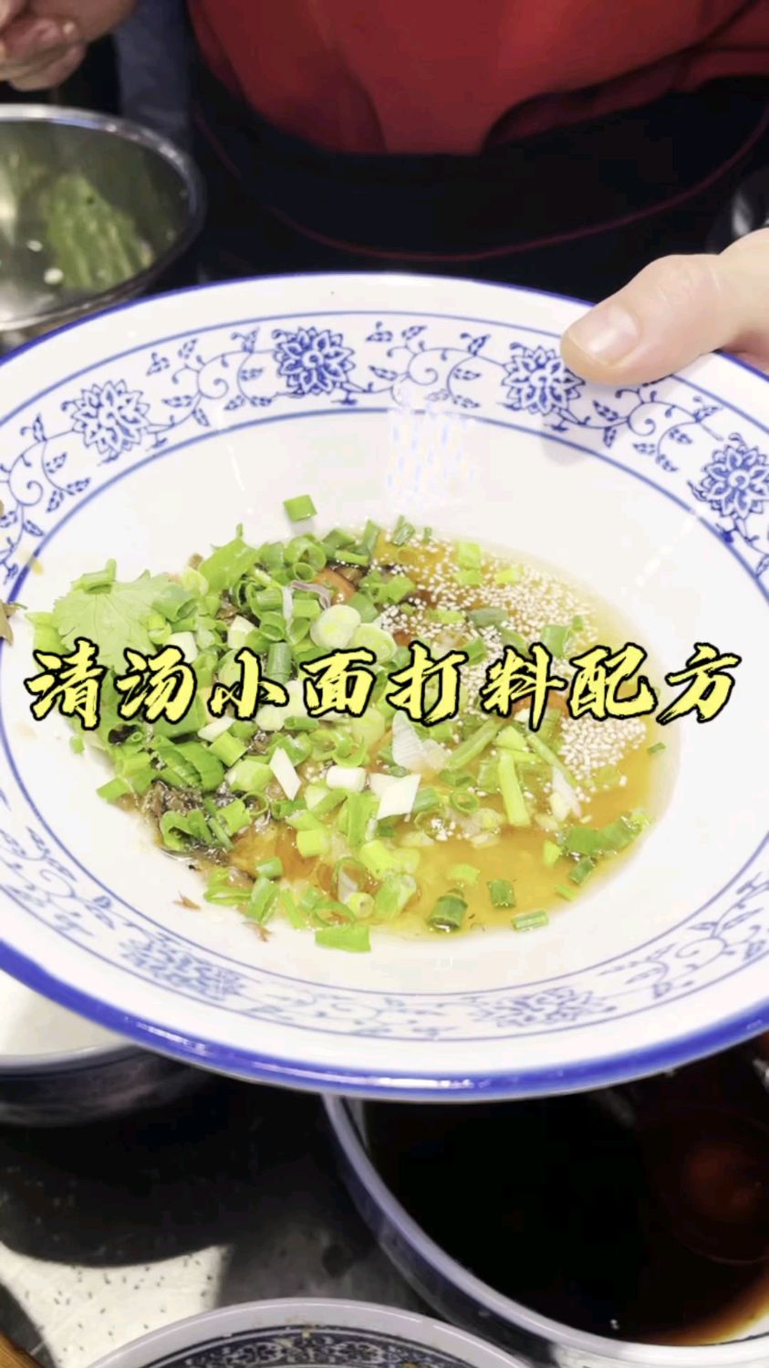 很多人以为清汤小面跟麻辣小面做法一样,只是不要油辣子而已,错了