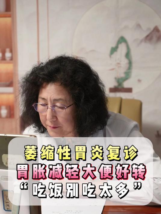 萎缩性胃炎复诊,胃胀减轻大便好转,吃饭不要吃太多