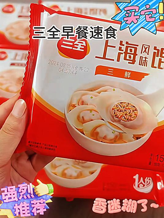 上海风味的三全馄饨