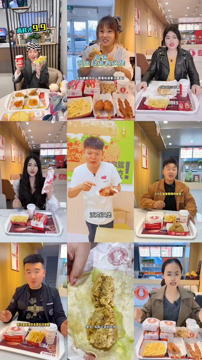 派客汉堡百位网红达人吃播探店,线上引流、线下消费,互联网时代为终点门店赋能!