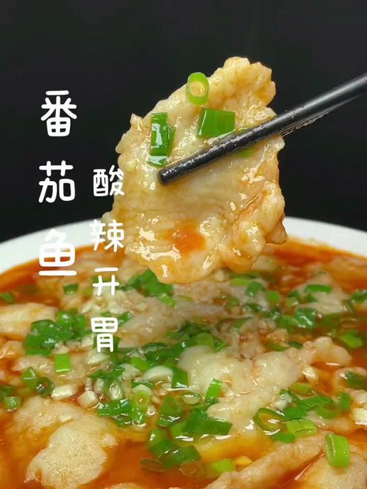 不爱吃水煮鱼的可以试试番茄鱼，酸辣开胃