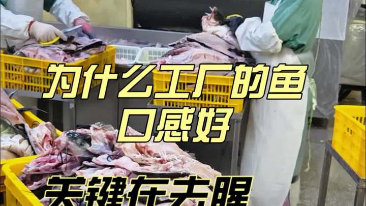 为什么烤鱼工厂的鱼肉口感好,关键是去腥
